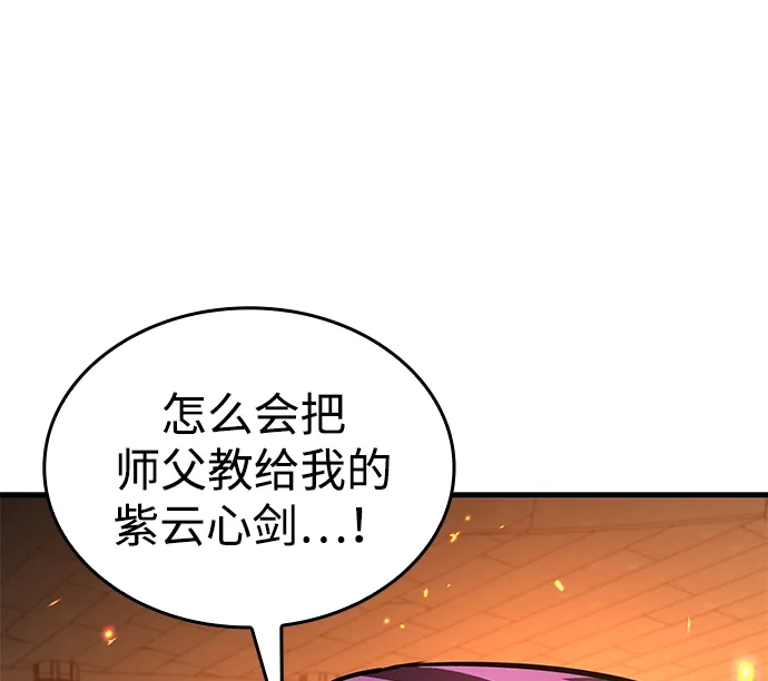 唯我可见的高塔攻略 第105话 第130页