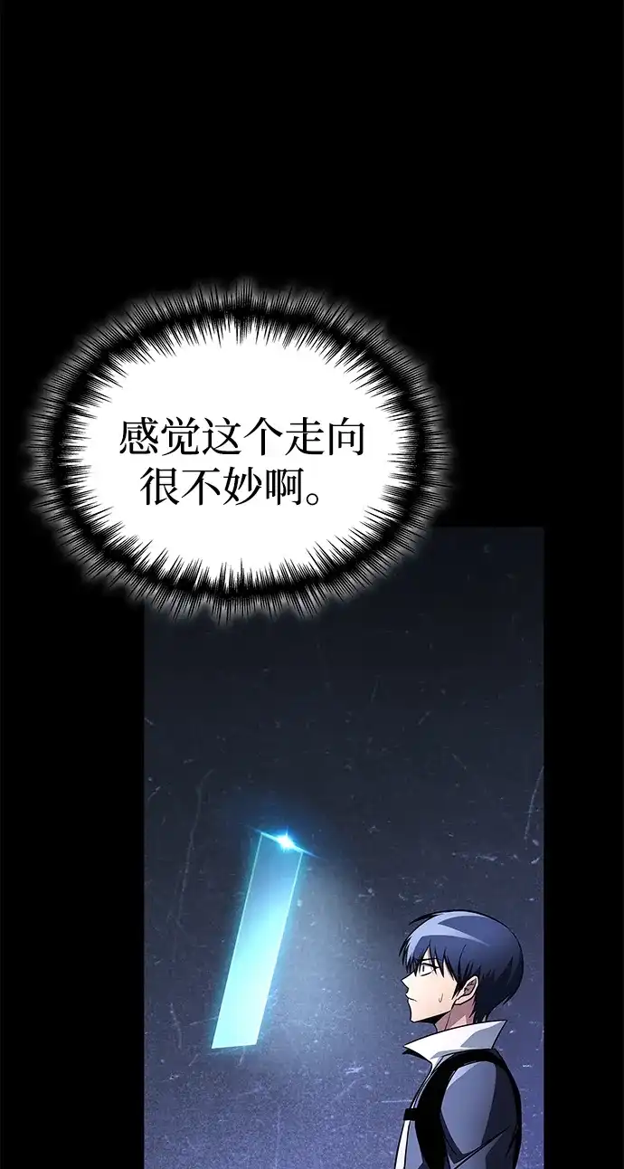 唯我可见的高塔攻略 第105话 第25页