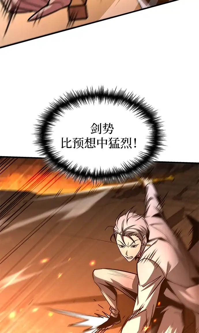 唯我可见的高塔攻略 第105话 第95页