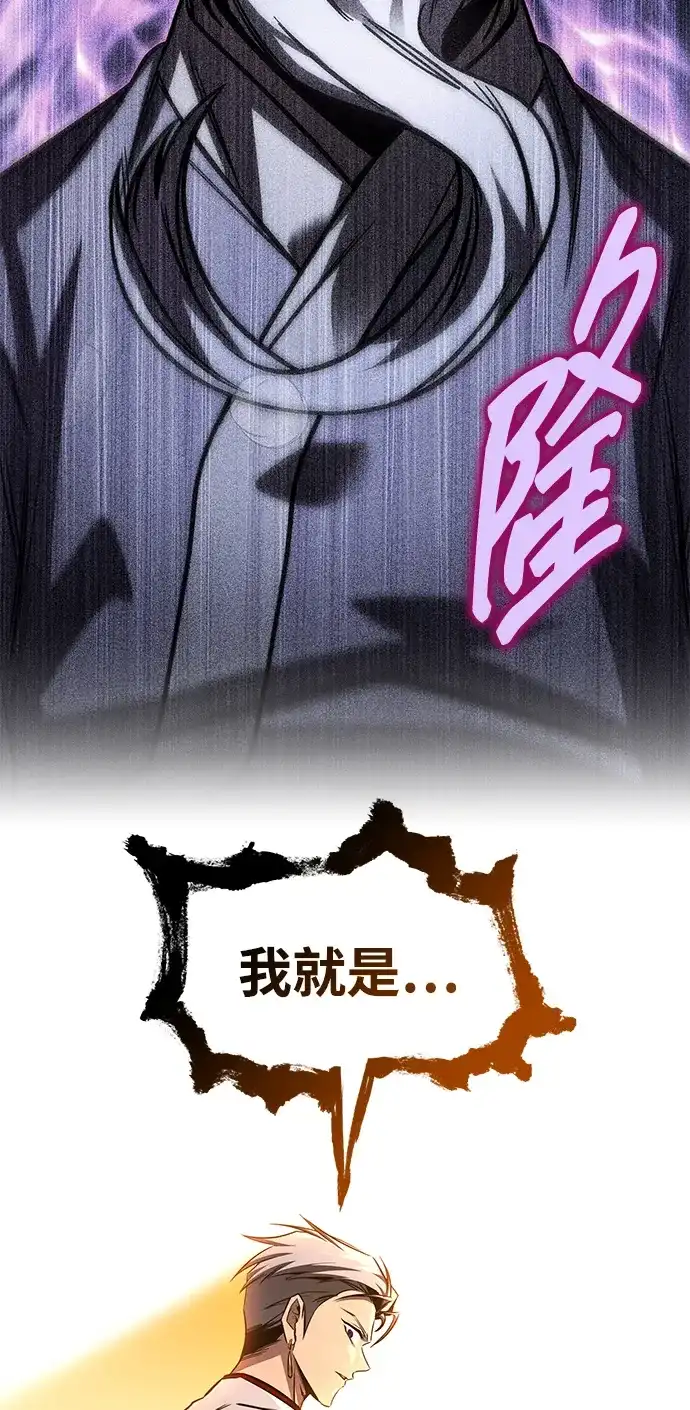唯我可见的高塔攻略 第105话 第133页
