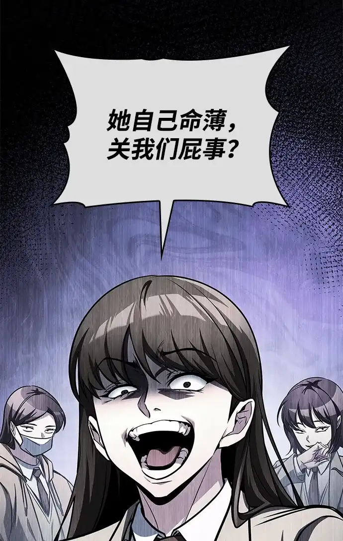 唯我可见的高塔攻略 第105话 第38页