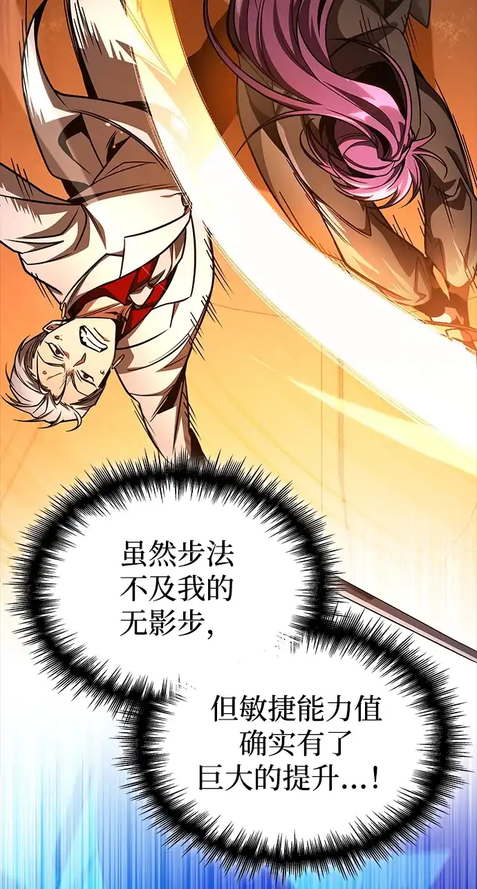 唯我可见的高塔攻略 第105话 第99页