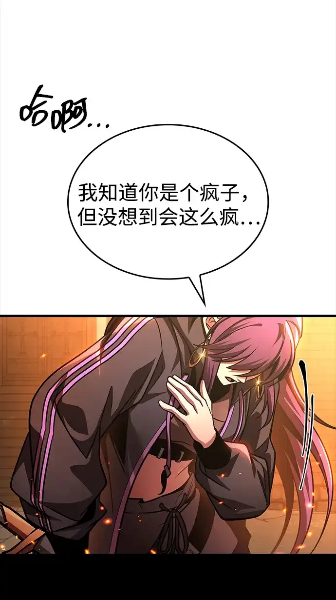 唯我可见的高塔攻略 第105话 第90页