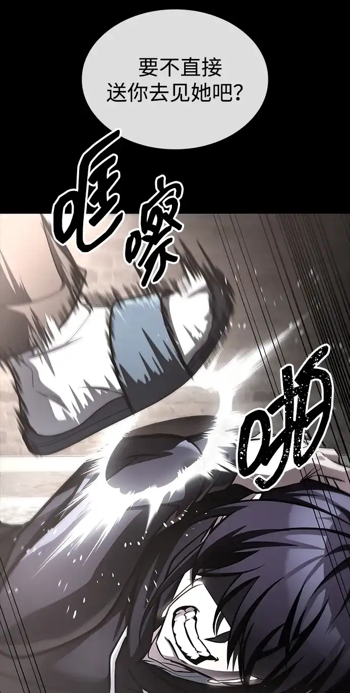唯我可见的高塔攻略 第105话 第46页