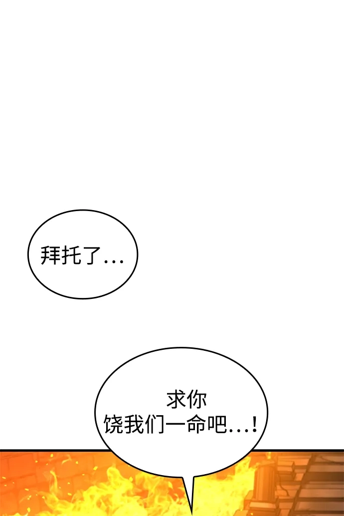 唯我可见的高塔攻略 第105话 第73页