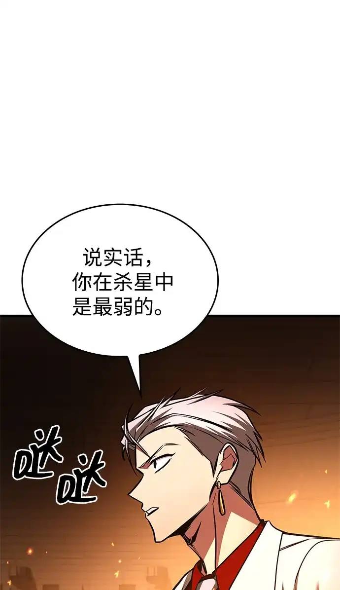 唯我可见的高塔攻略 第105话 第70页