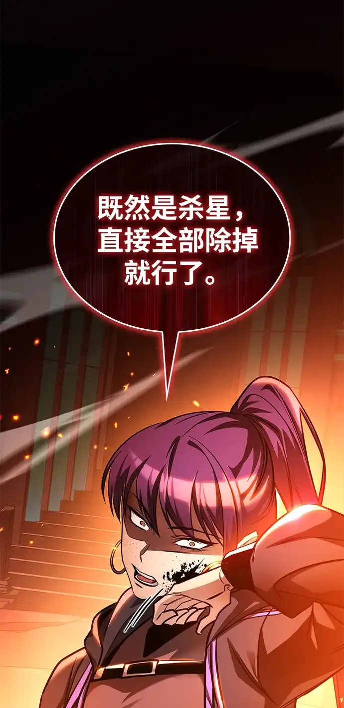 唯我可见的高塔攻略 第105话 第77页