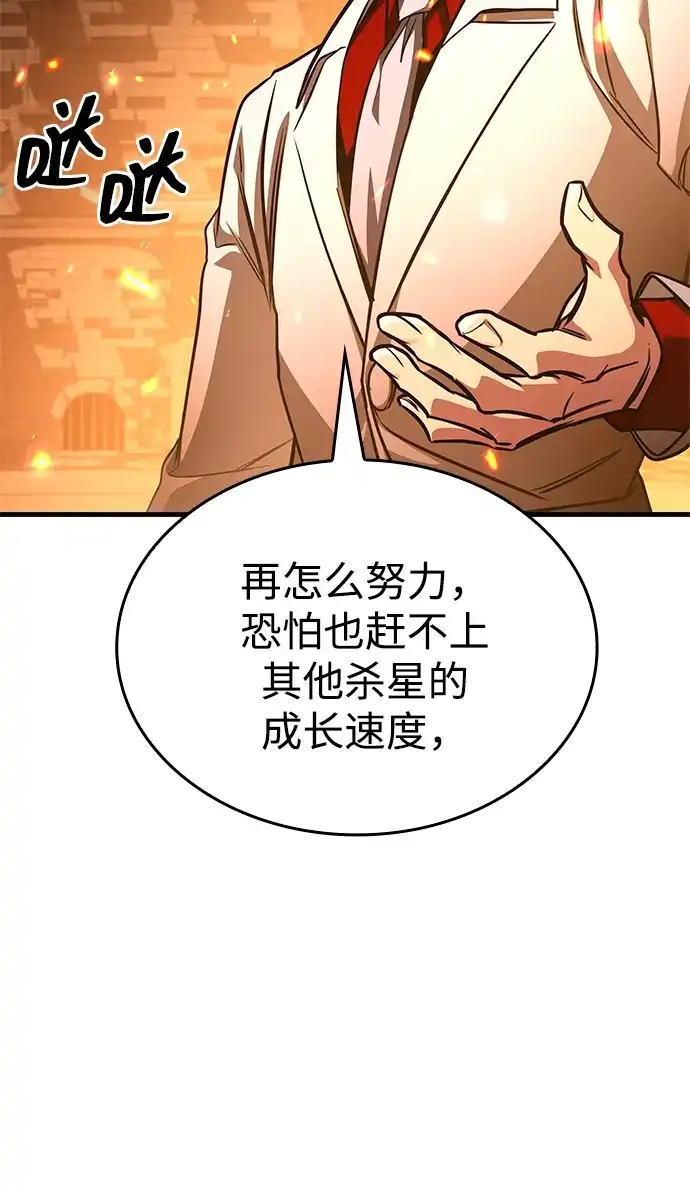 唯我可见的高塔攻略 第105话 第71页