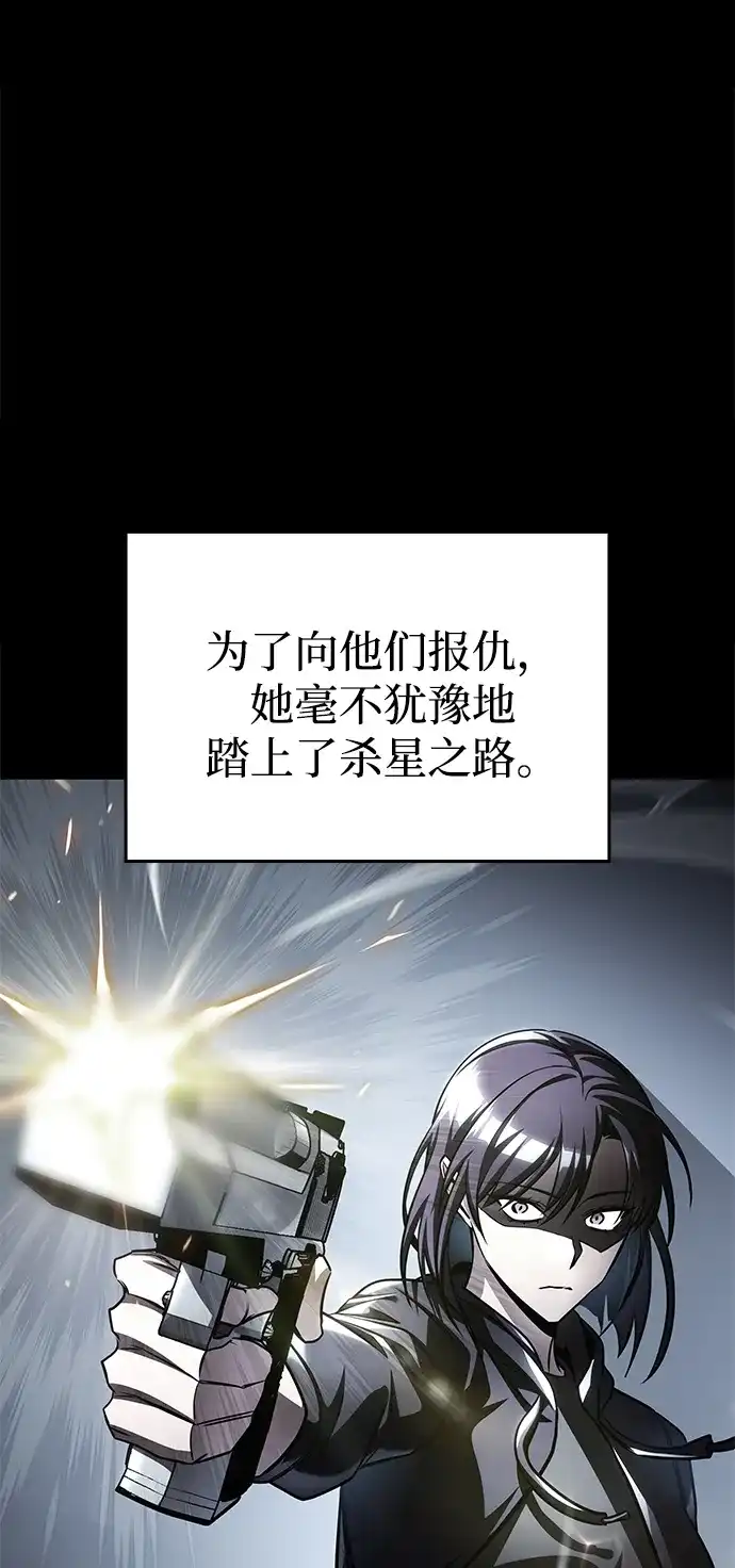 唯我可见的高塔攻略 第105话 第50页