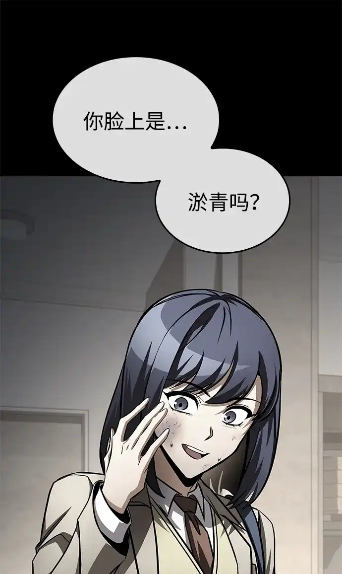 唯我可见的高塔攻略 第105话 第15页