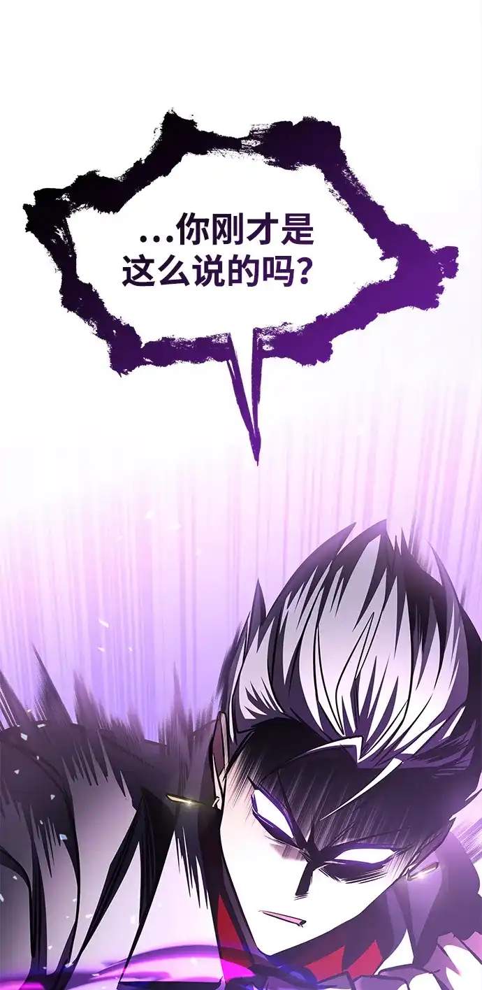 唯我可见的高塔攻略 第105话 第119页
