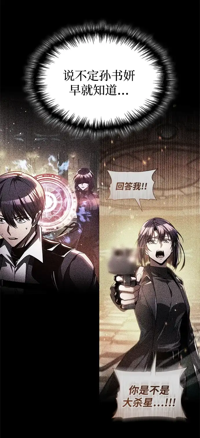 唯我可见的高塔攻略 第105话 第52页