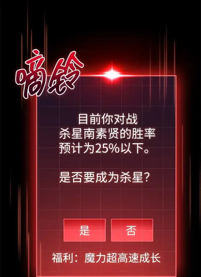 唯我可见的高塔攻略 第105话 第80页