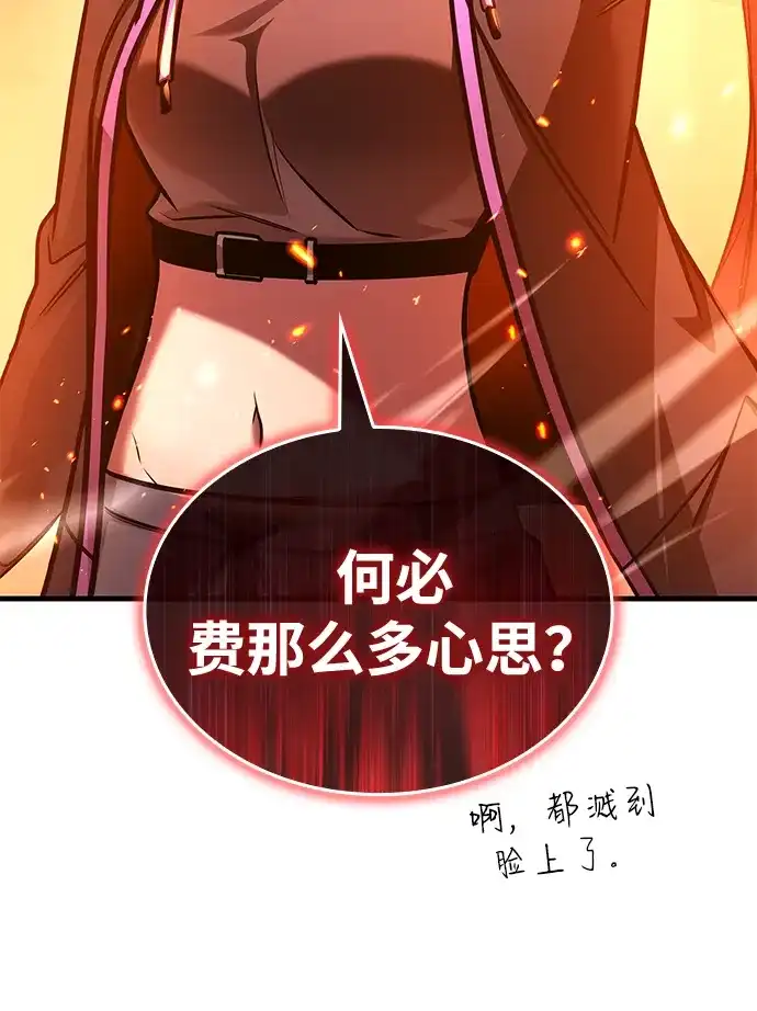 唯我可见的高塔攻略 第105话 第78页