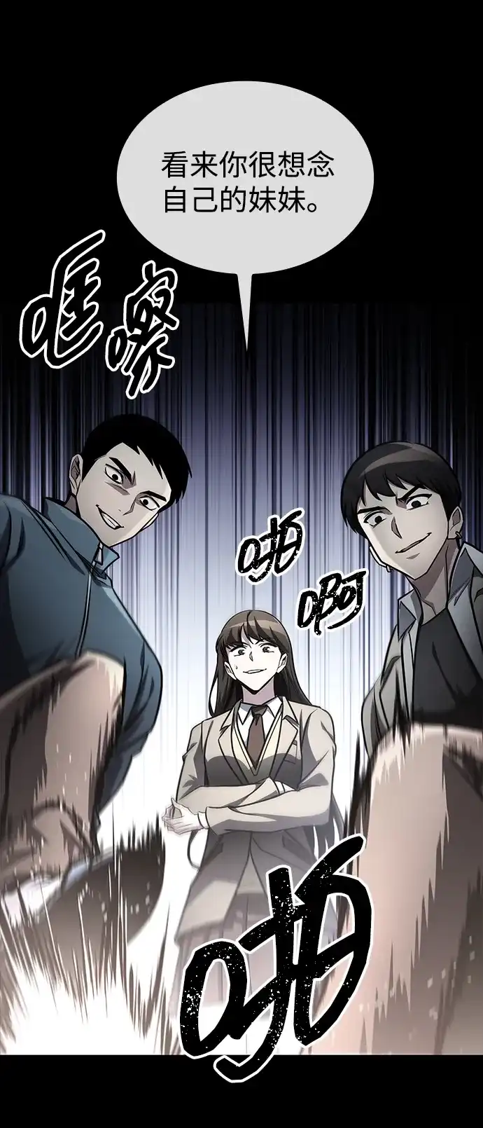 唯我可见的高塔攻略 第105话 第45页