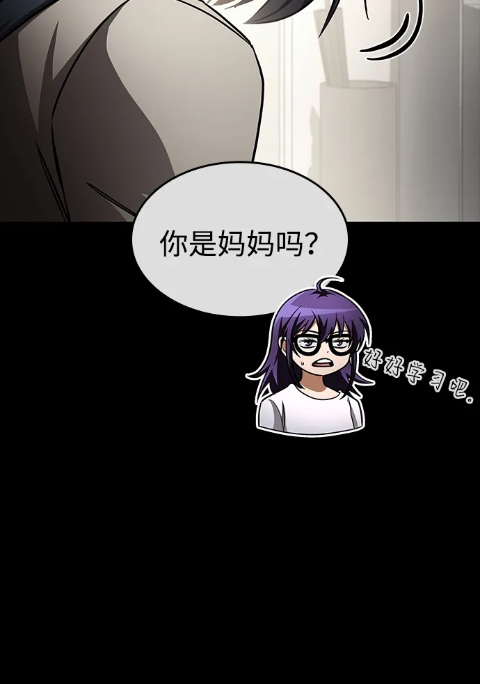 唯我可见的高塔攻略 第105话 第6页