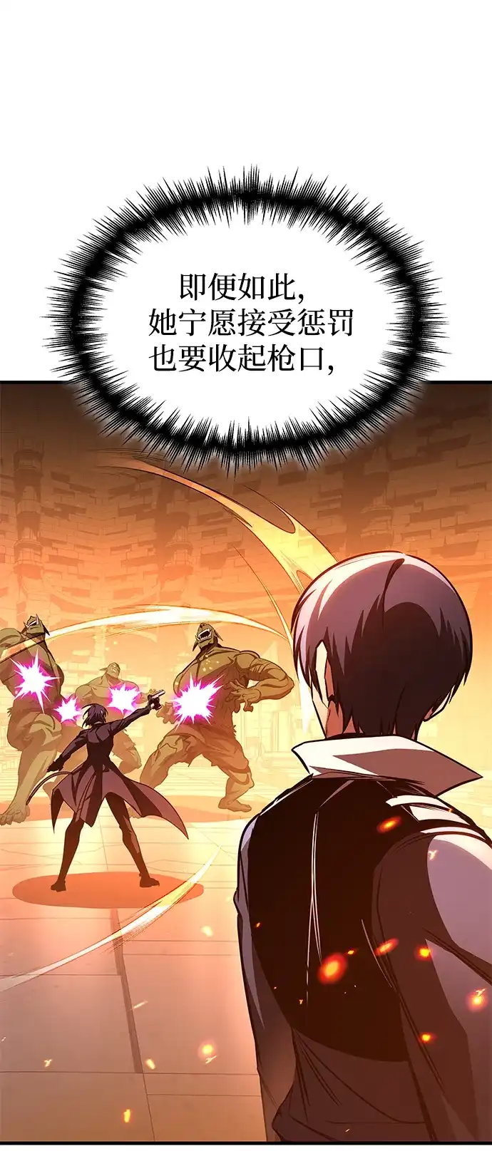 唯我可见的高塔攻略 第105话 第55页