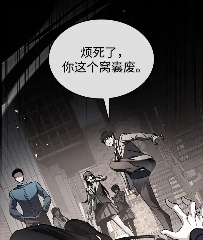 唯我可见的高塔攻略 第105话 第43页