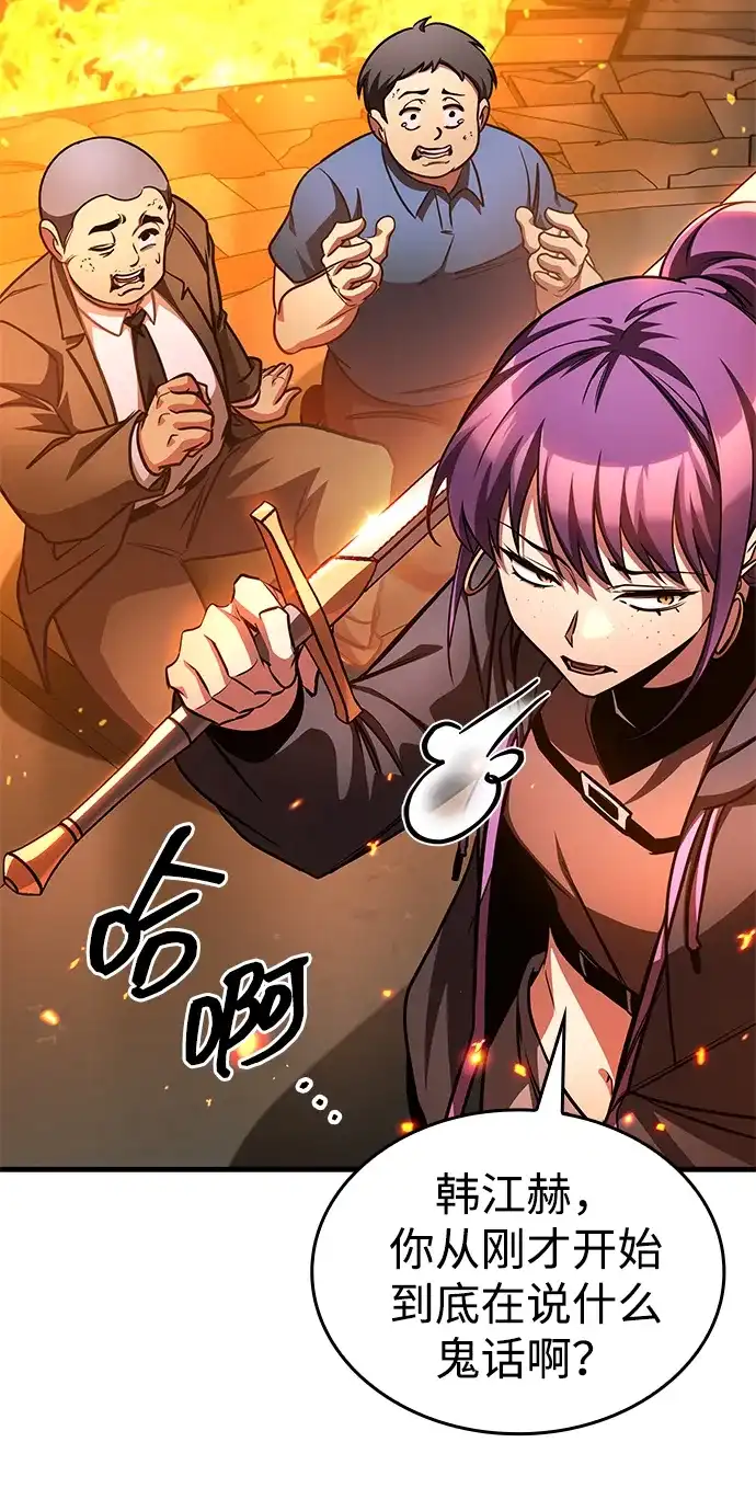 唯我可见的高塔攻略 第105话 第74页