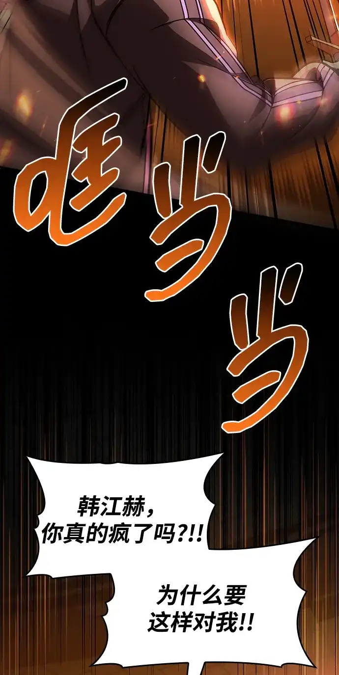 唯我可见的高塔攻略 第105话 第86页