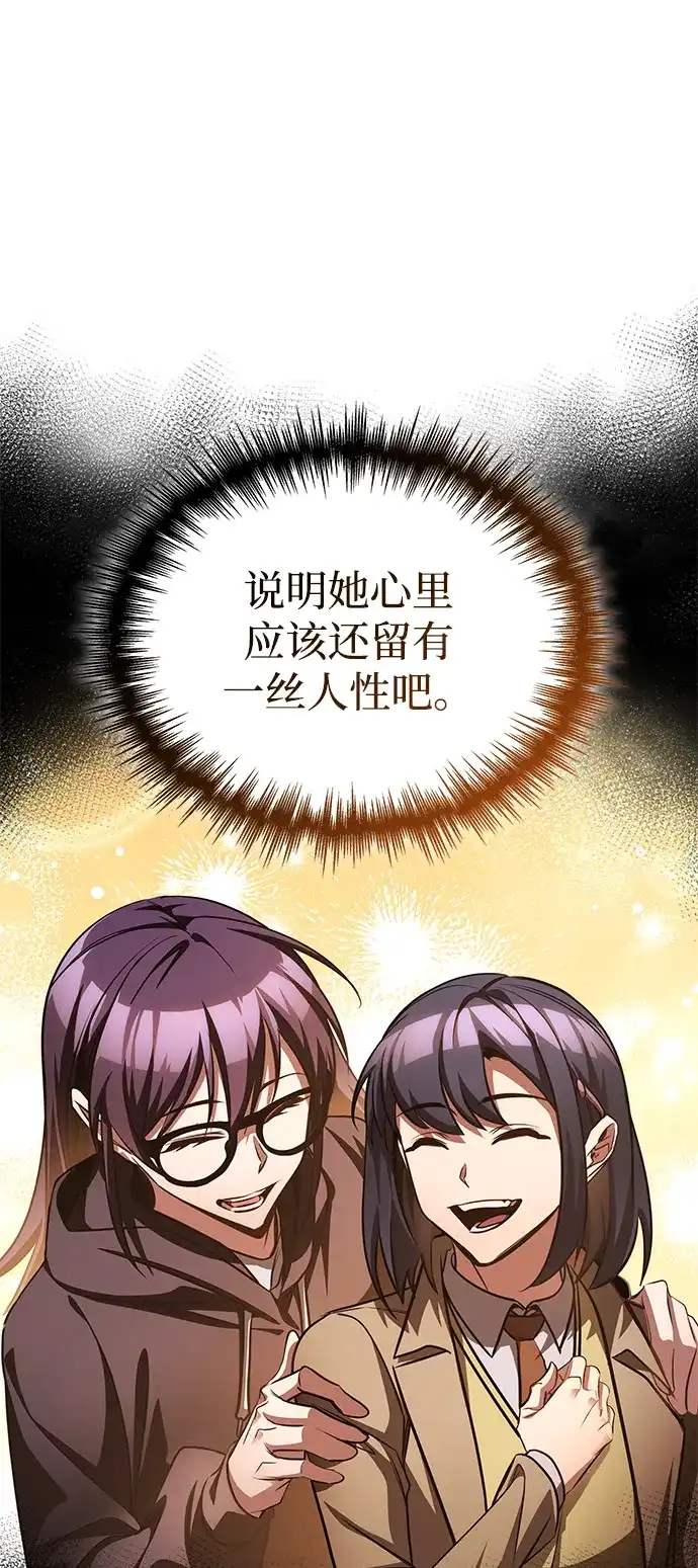 唯我可见的高塔攻略 第105话 第56页