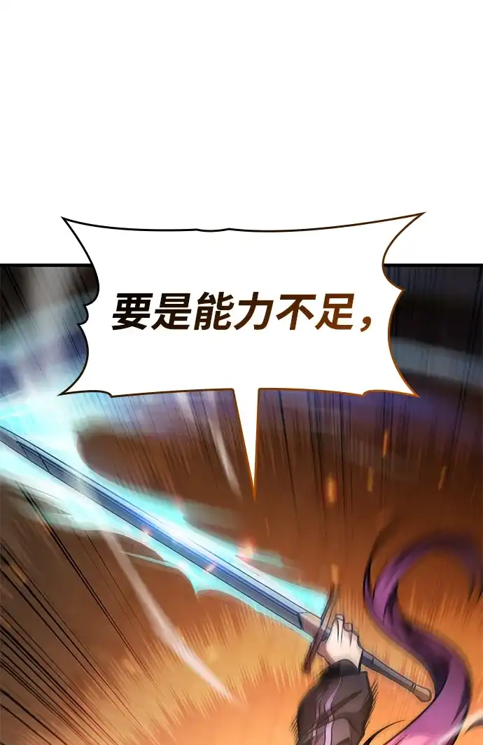 唯我可见的高塔攻略 第105话 第107页