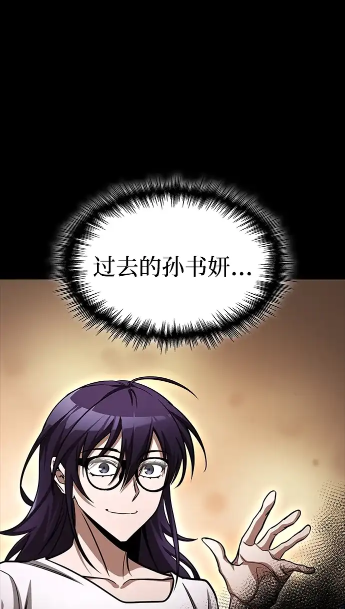 唯我可见的高塔攻略 第105话 第10页