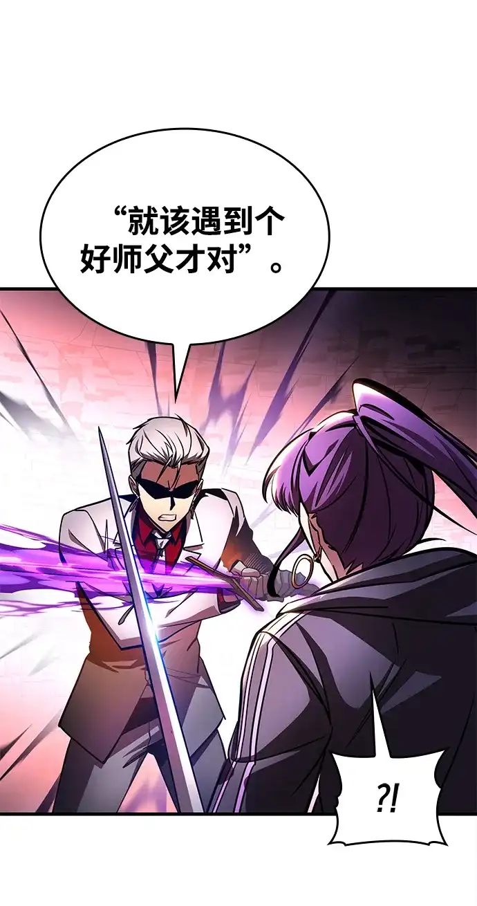 唯我可见的高塔攻略 第105话 第118页