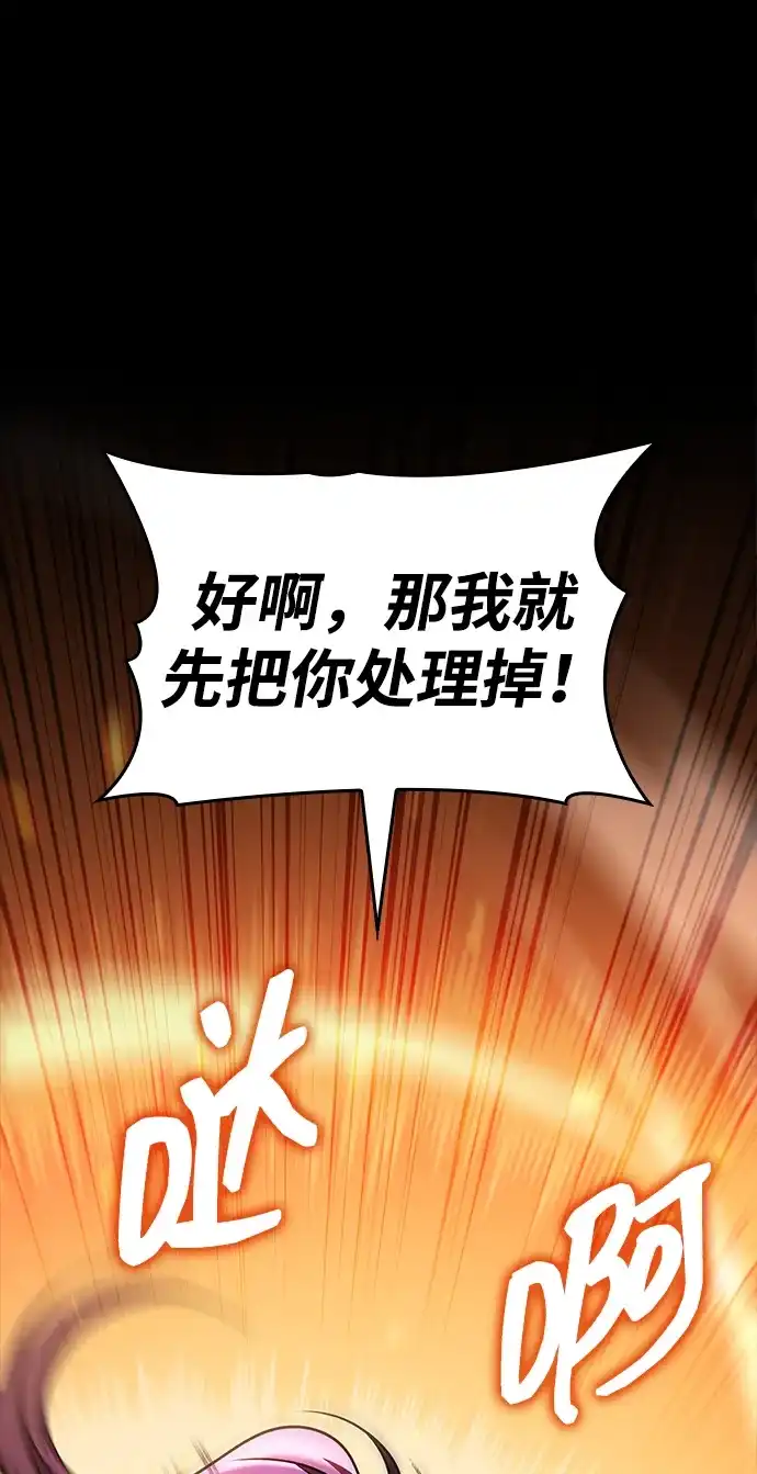 唯我可见的高塔攻略 第105话 第91页