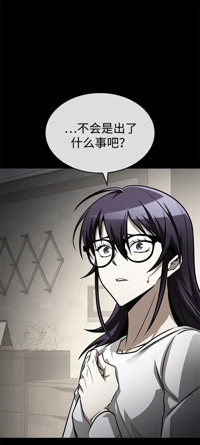 唯我可见的高塔攻略 第105话 第19页