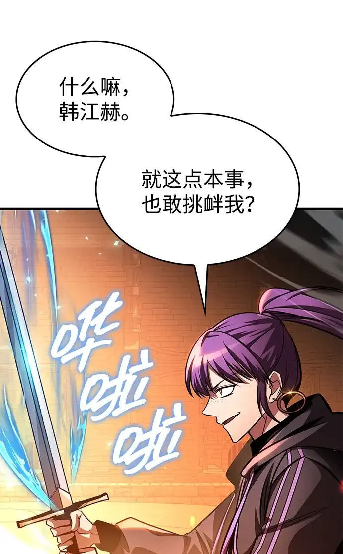 唯我可见的高塔攻略 第105话 第105页