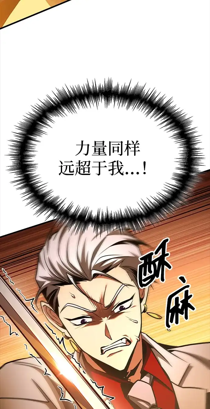 唯我可见的高塔攻略 第105话 第102页