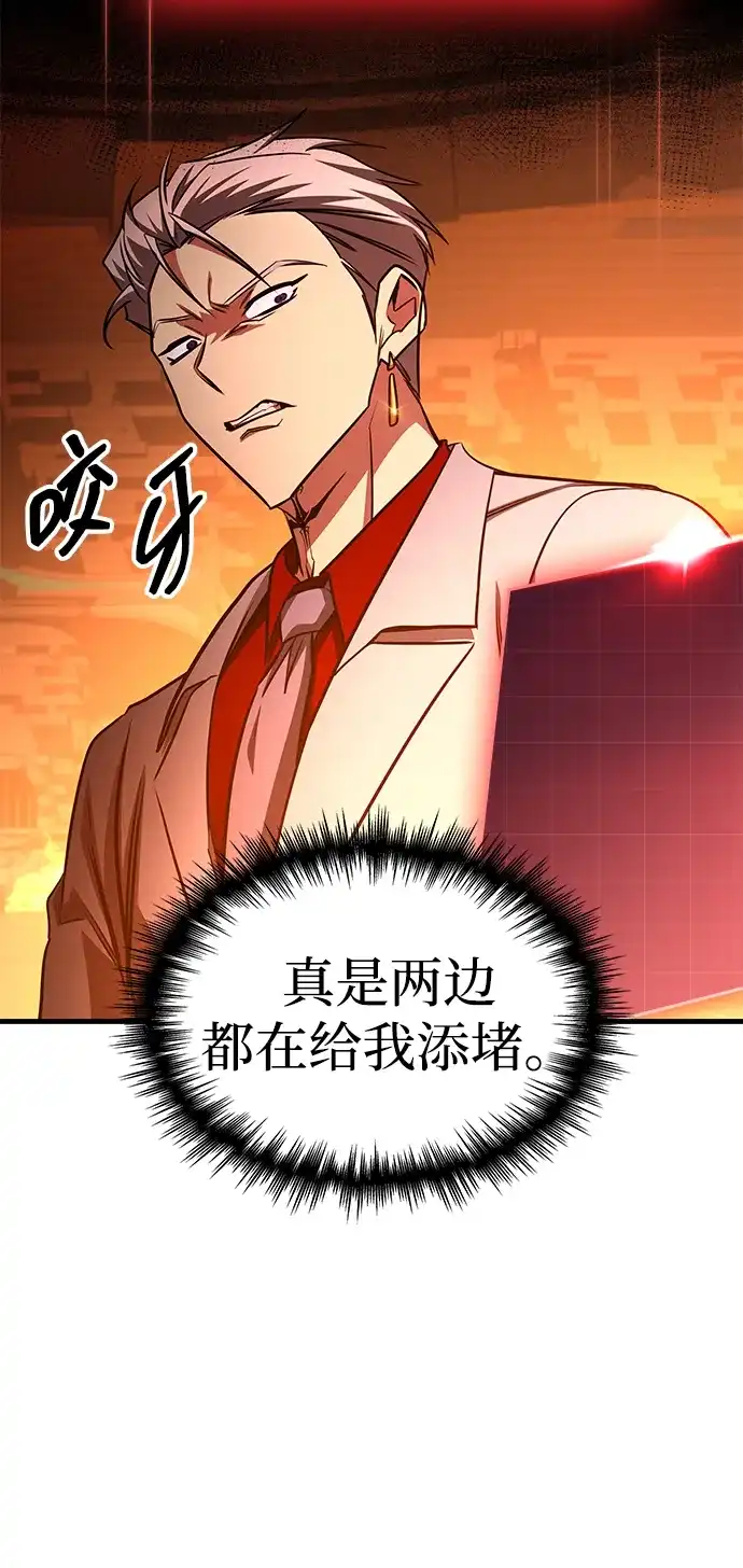 唯我可见的高塔攻略 第105话 第81页