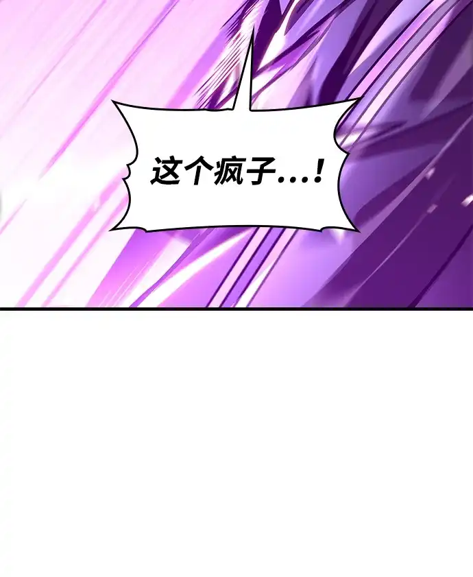 唯我可见的高塔攻略 第105话 第123页