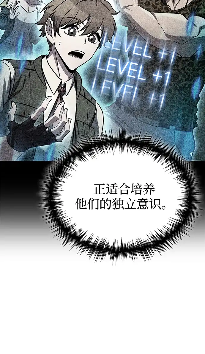 唯我可见的高塔攻略 第106话 第96页