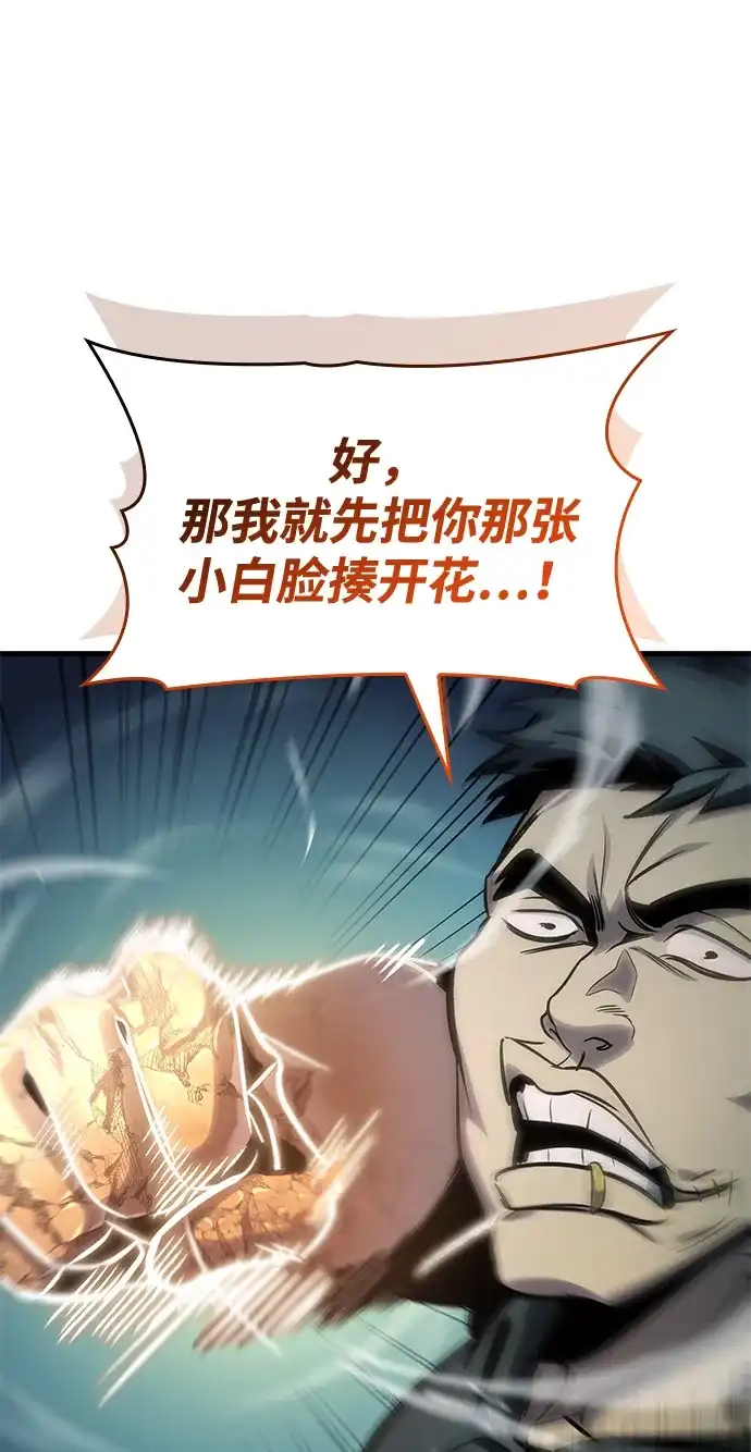 唯我可见的高塔攻略 第106话 第105页