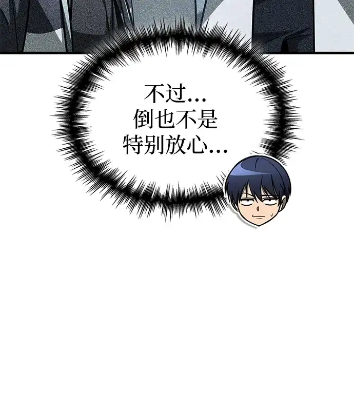 唯我可见的高塔攻略 第106话 第98页