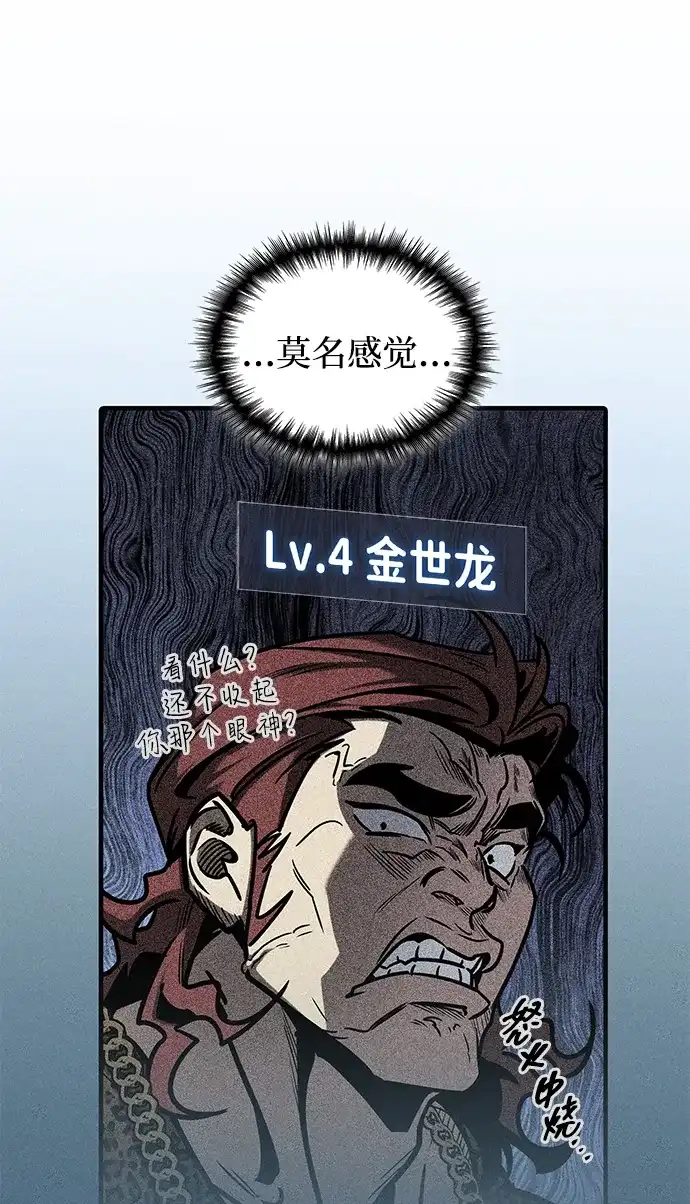 唯我可见的高塔攻略 第106话 第102页
