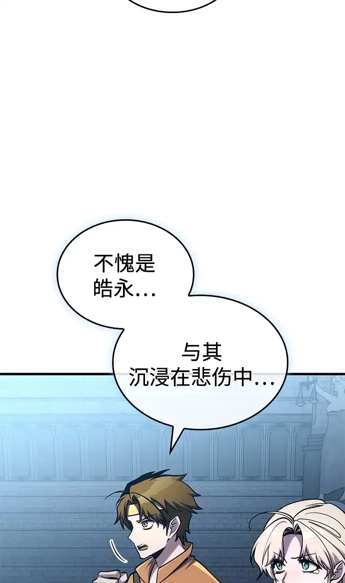唯我可见的高塔攻略 第106话 第82页