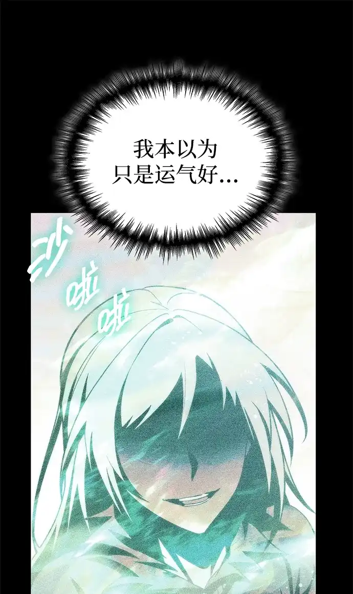 唯我可见的高塔攻略 第106话 第54页