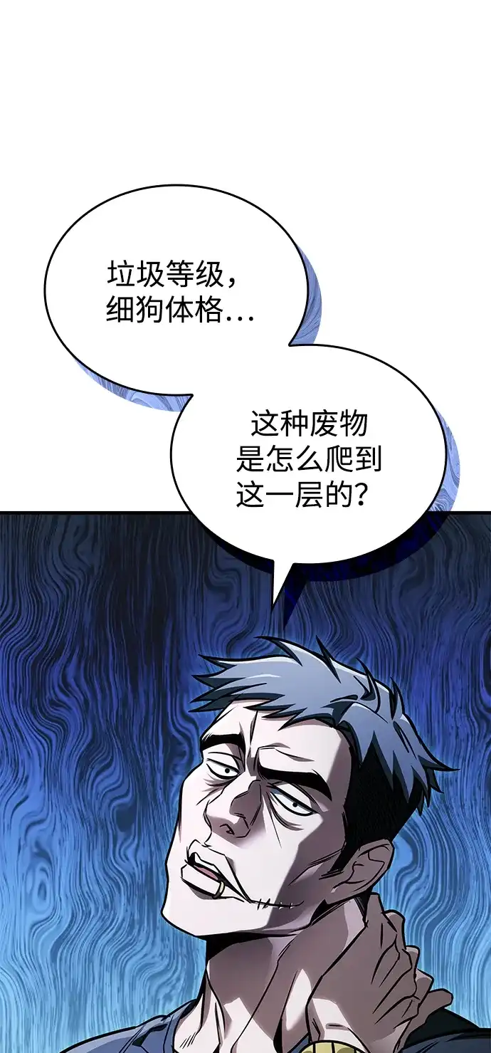 唯我可见的高塔攻略 第106话 第100页
