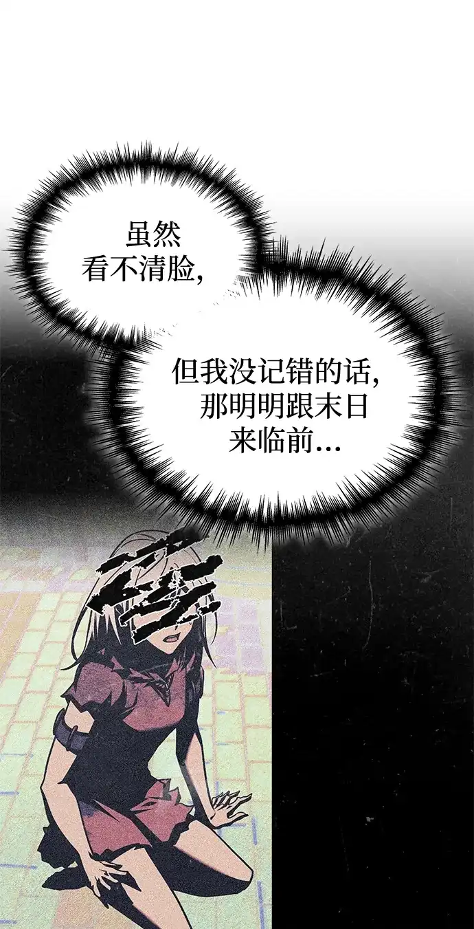 唯我可见的高塔攻略 第106话 第50页