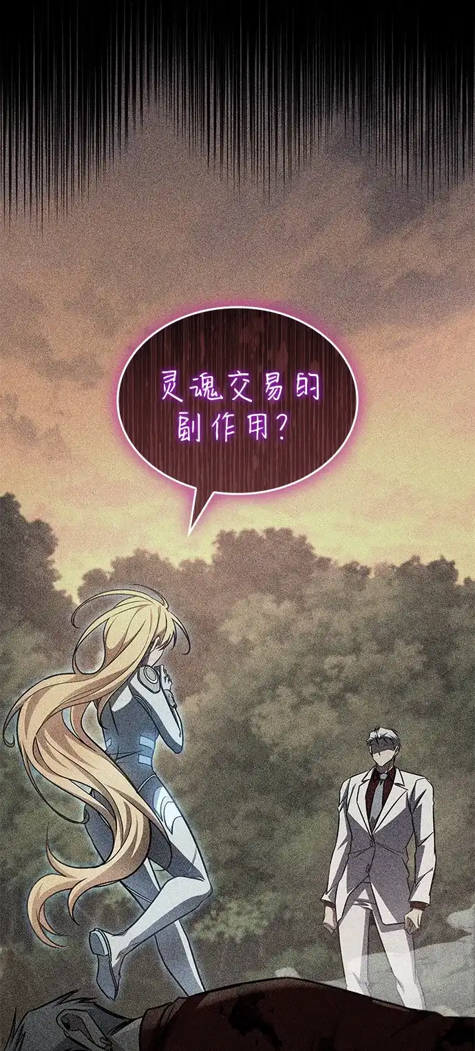 唯我可见的高塔攻略 第106话 第18页