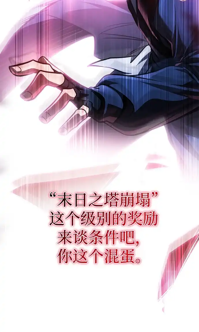 唯我可见的高塔攻略 第106话 第80页