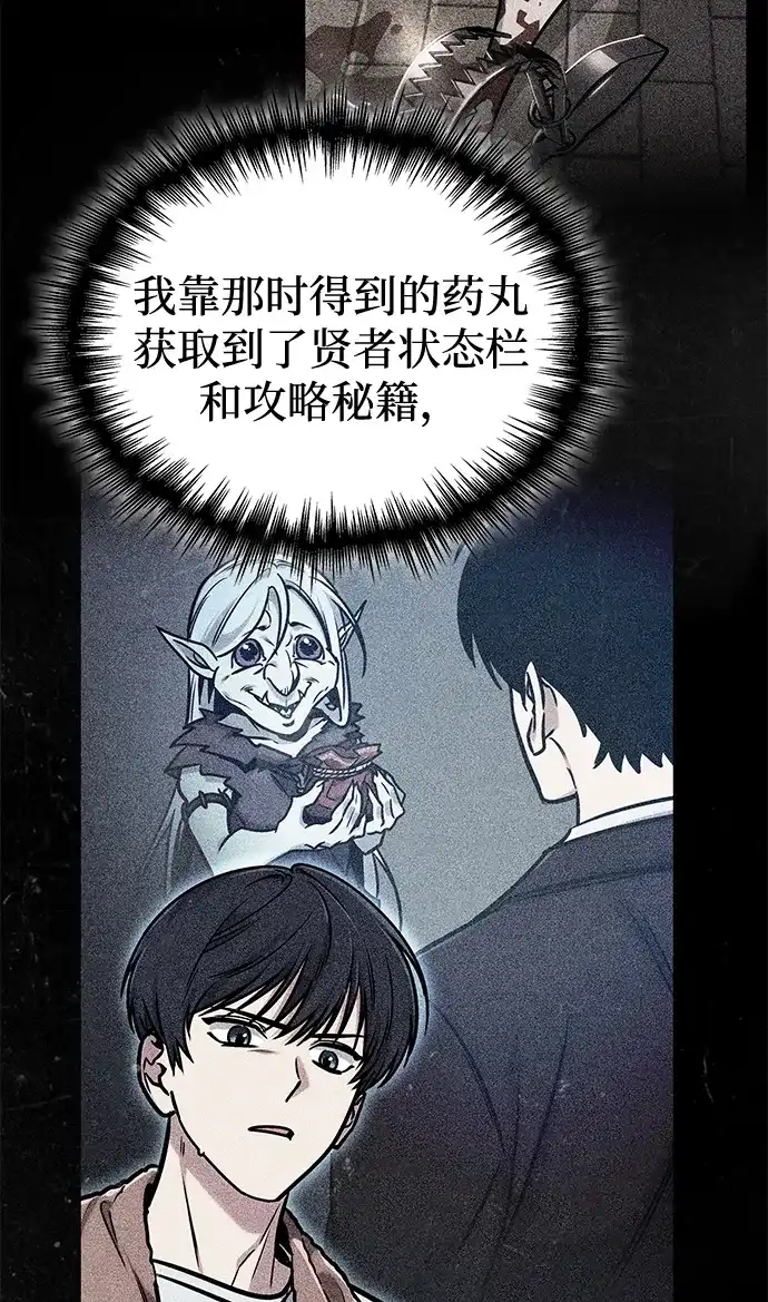 唯我可见的高塔攻略 第106话 第52页