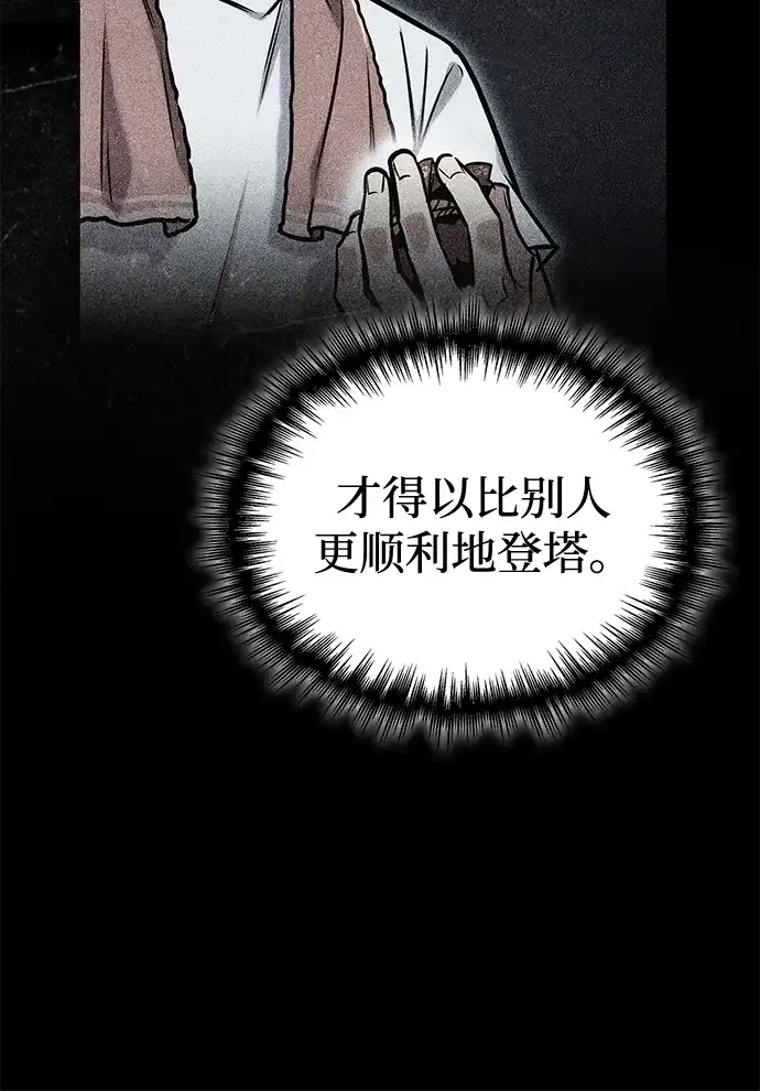 唯我可见的高塔攻略 第106话 第53页