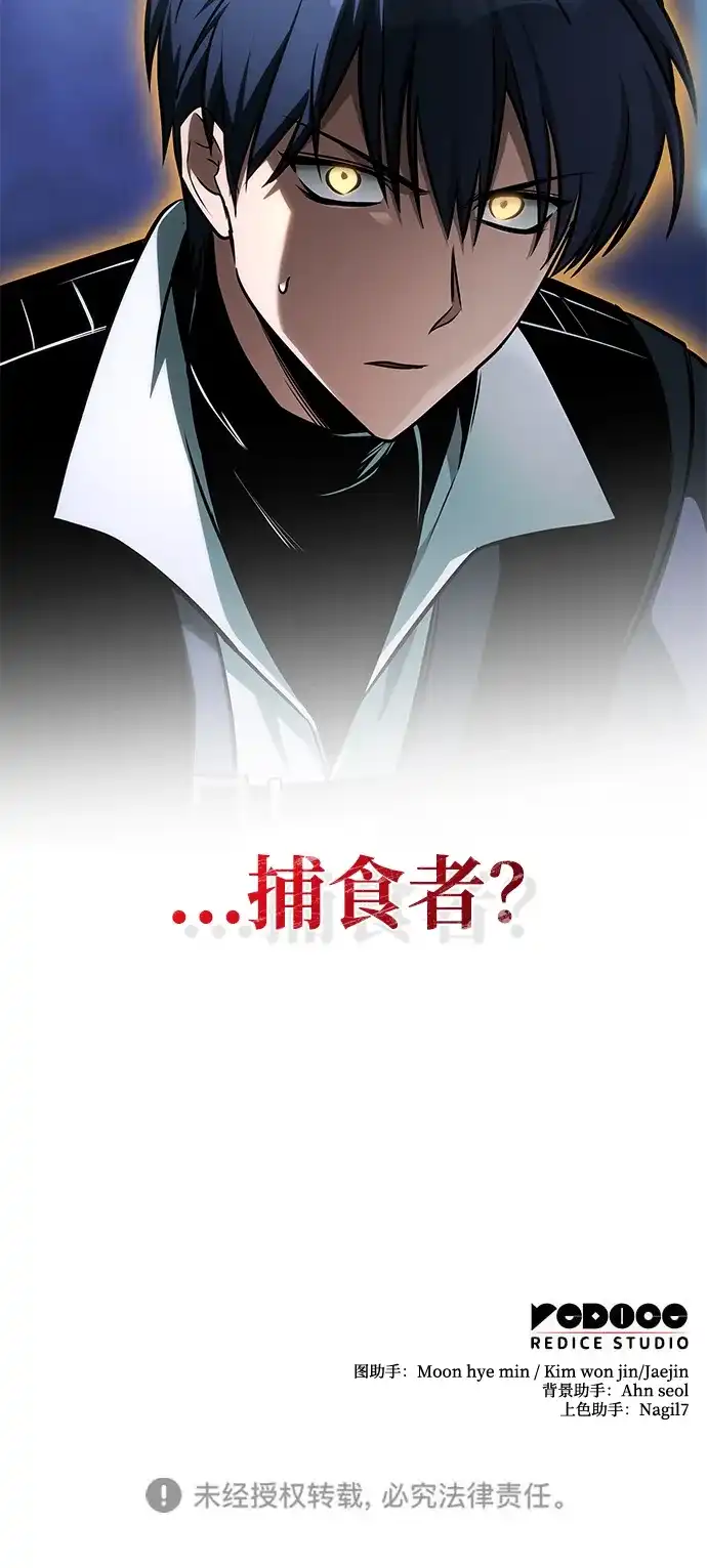唯我可见的高塔攻略 第106话 第127页
