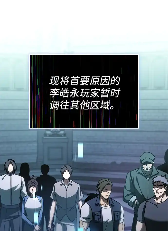 唯我可见的高塔攻略 第106话 第91页