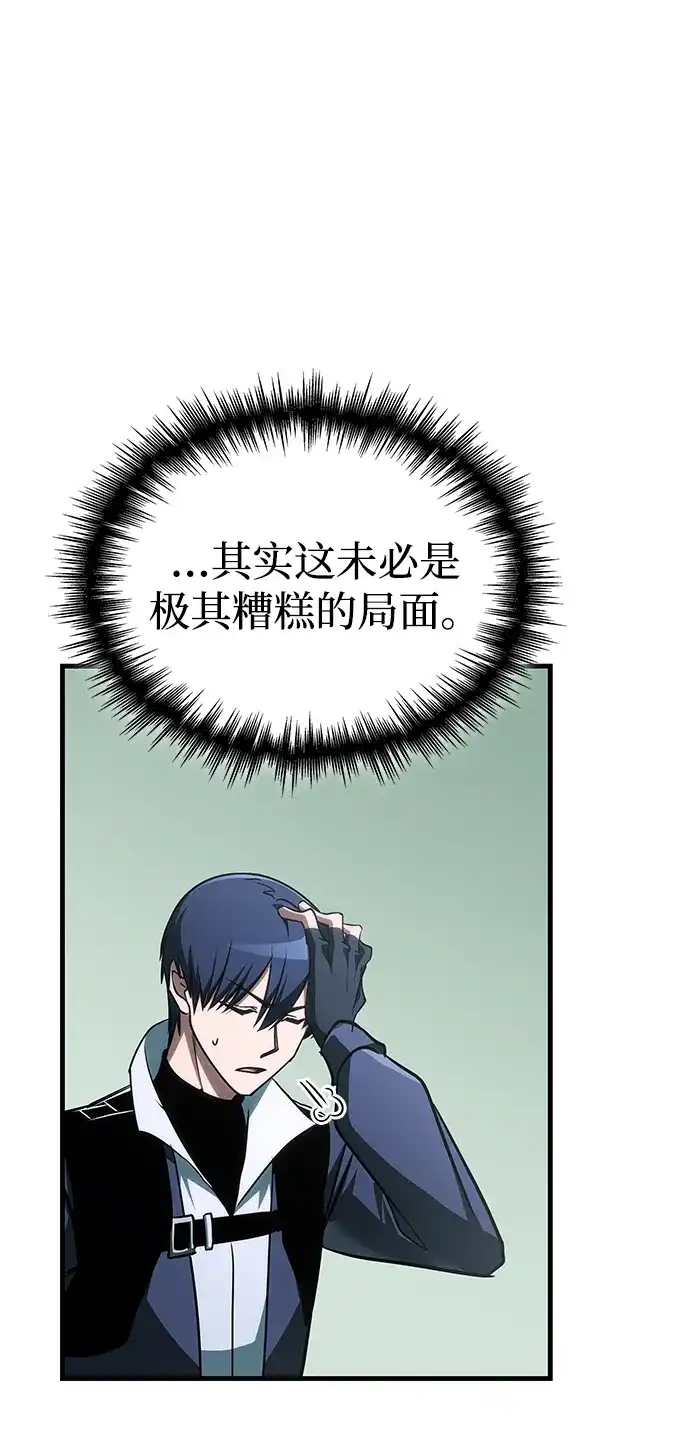 唯我可见的高塔攻略 第106话 第94页