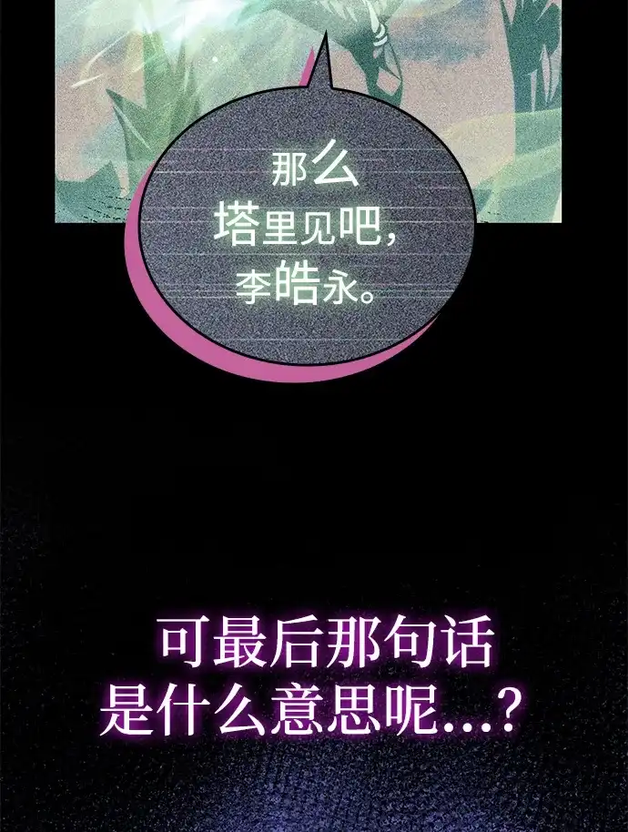 唯我可见的高塔攻略 第106话 第55页